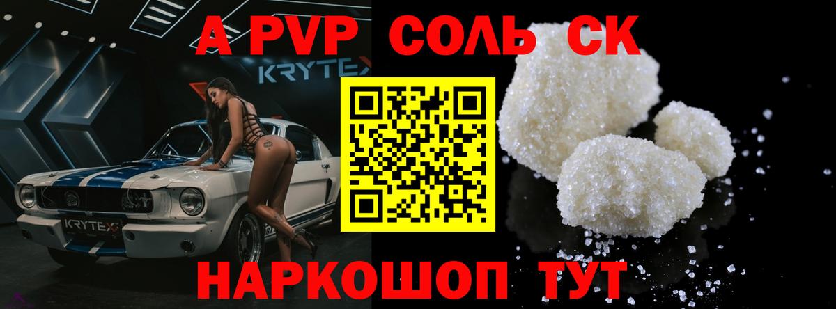 APVP кристаллы Курчатов