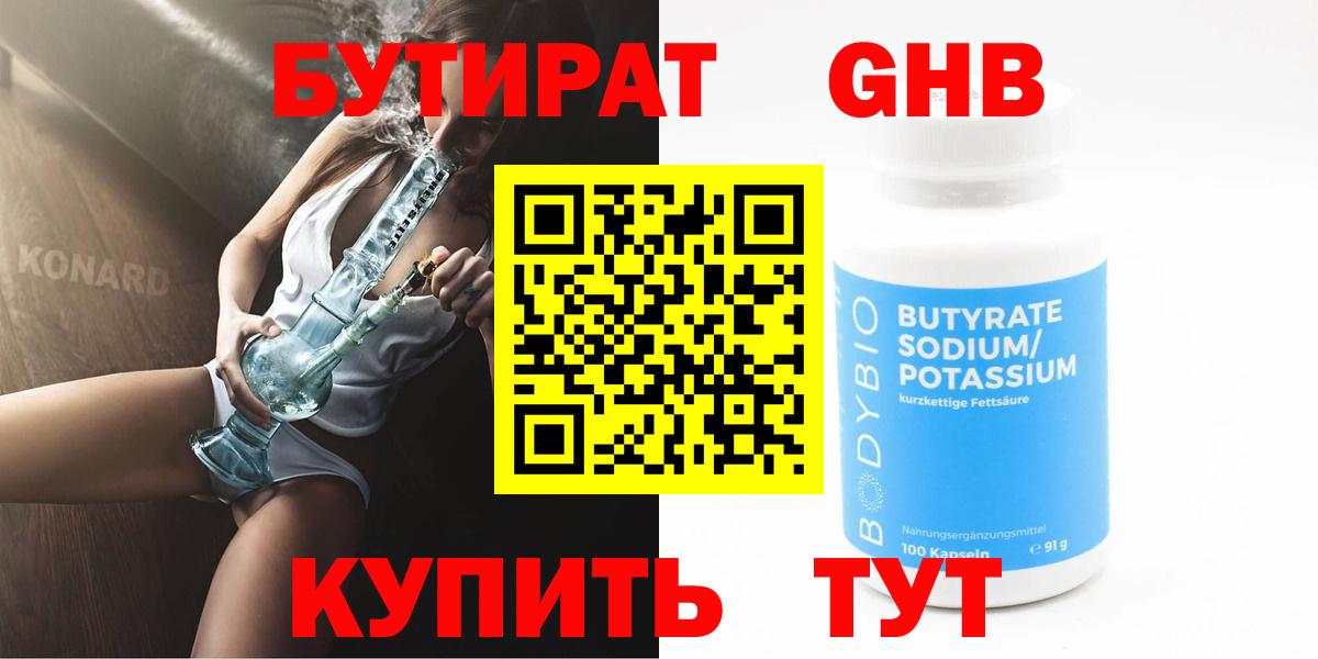 Бутират  Бутират Butirat  Вход с VPN  Курчатов 