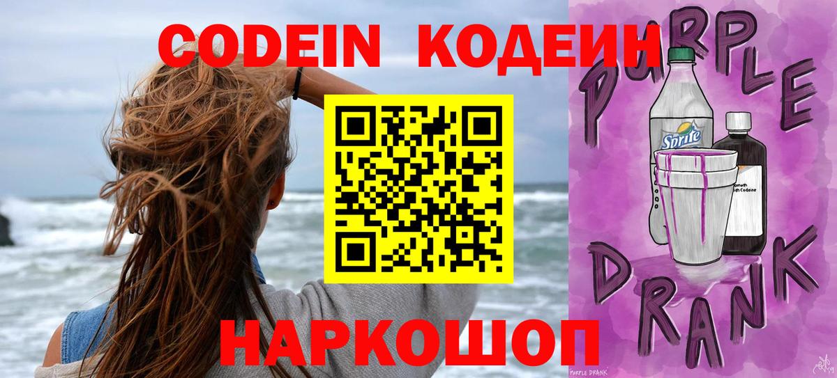 Кодеин напиток Lean (лин) Курчатов