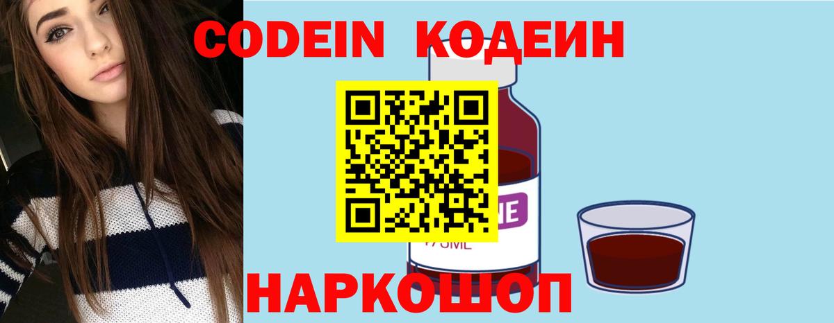 Курчатов  где продают наркотики  Вход с VPN  Кодеиновый сироп Lean Purple Drank 