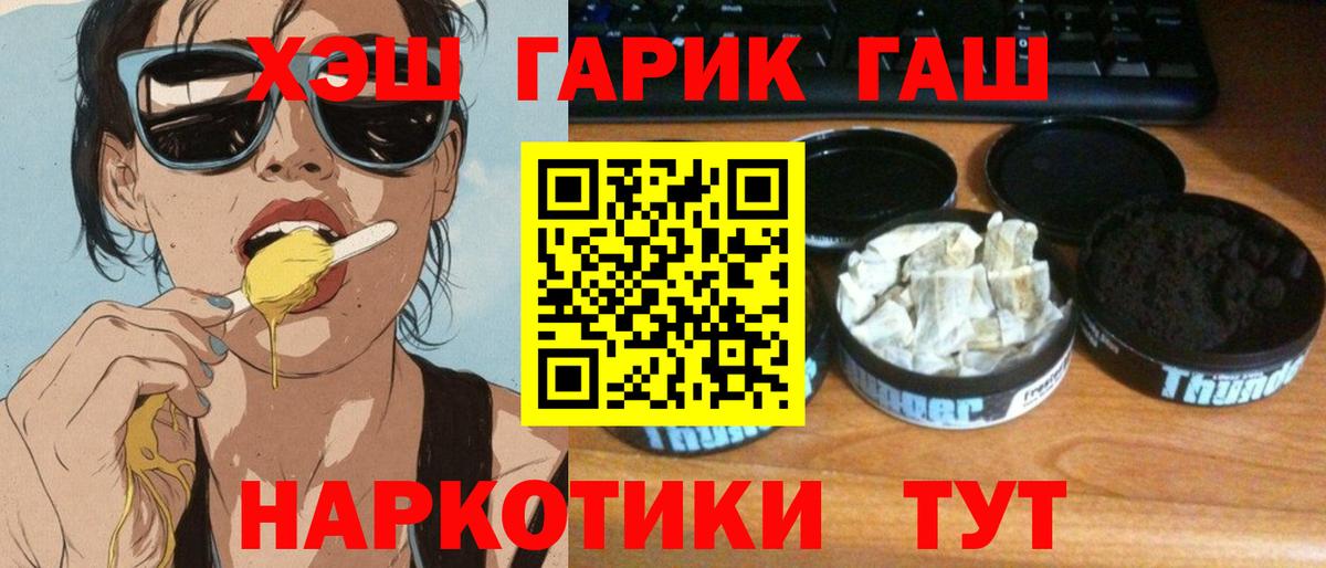ГАШ  ГАШ убойный  Вход с VPN  Курчатов 