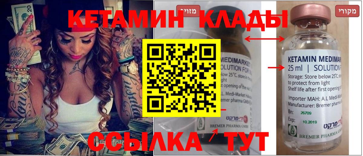 КЕТАМИН VHQ  Кетамин ketamine  Вход с VPN  Курчатов 