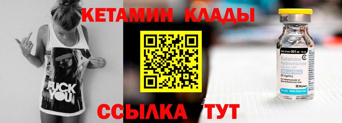 Кетамин ketamine Курчатов