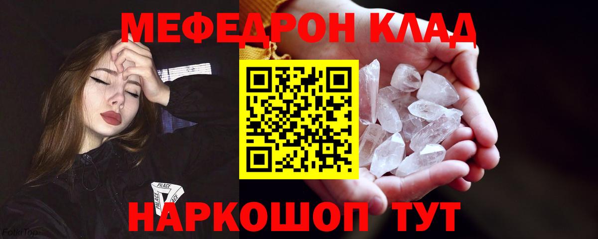 Курчатов  МЯУ-МЯУ  Вход с VPN  Мефедрон кристаллы 
