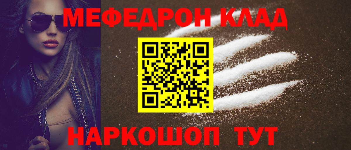 Меф  Курчатов