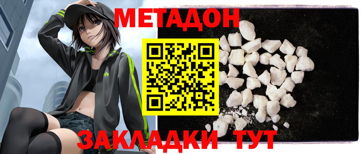 Метадон кристалл  Вход с VPN  МЕТАДОН VHQ  Курчатов 